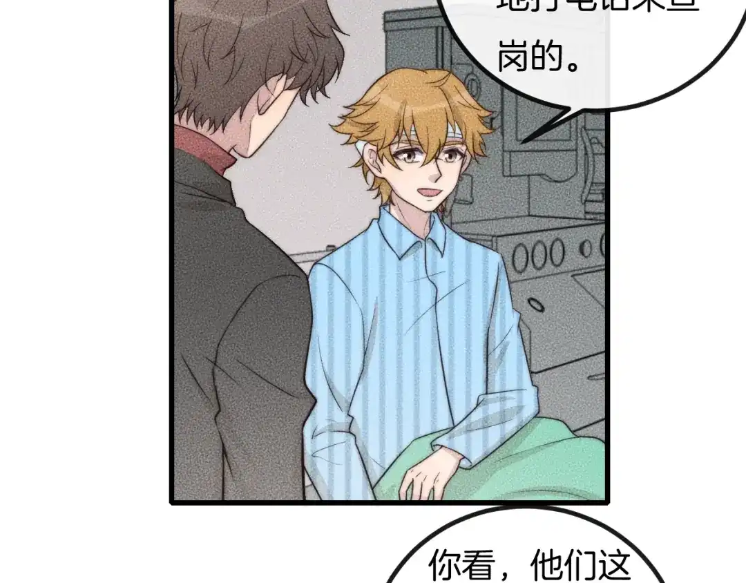 《高攀》第68话 别闹！ 第60页