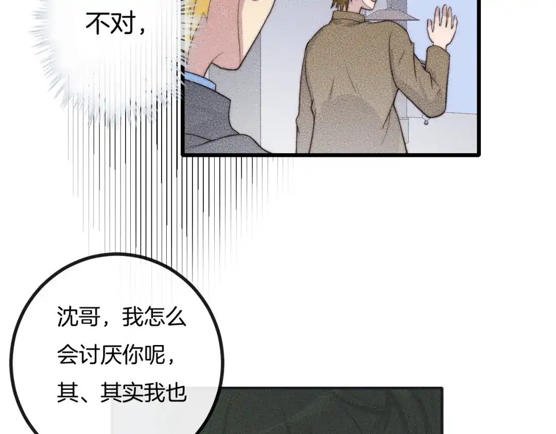 《高攀》第68话 别闹！ 第29页