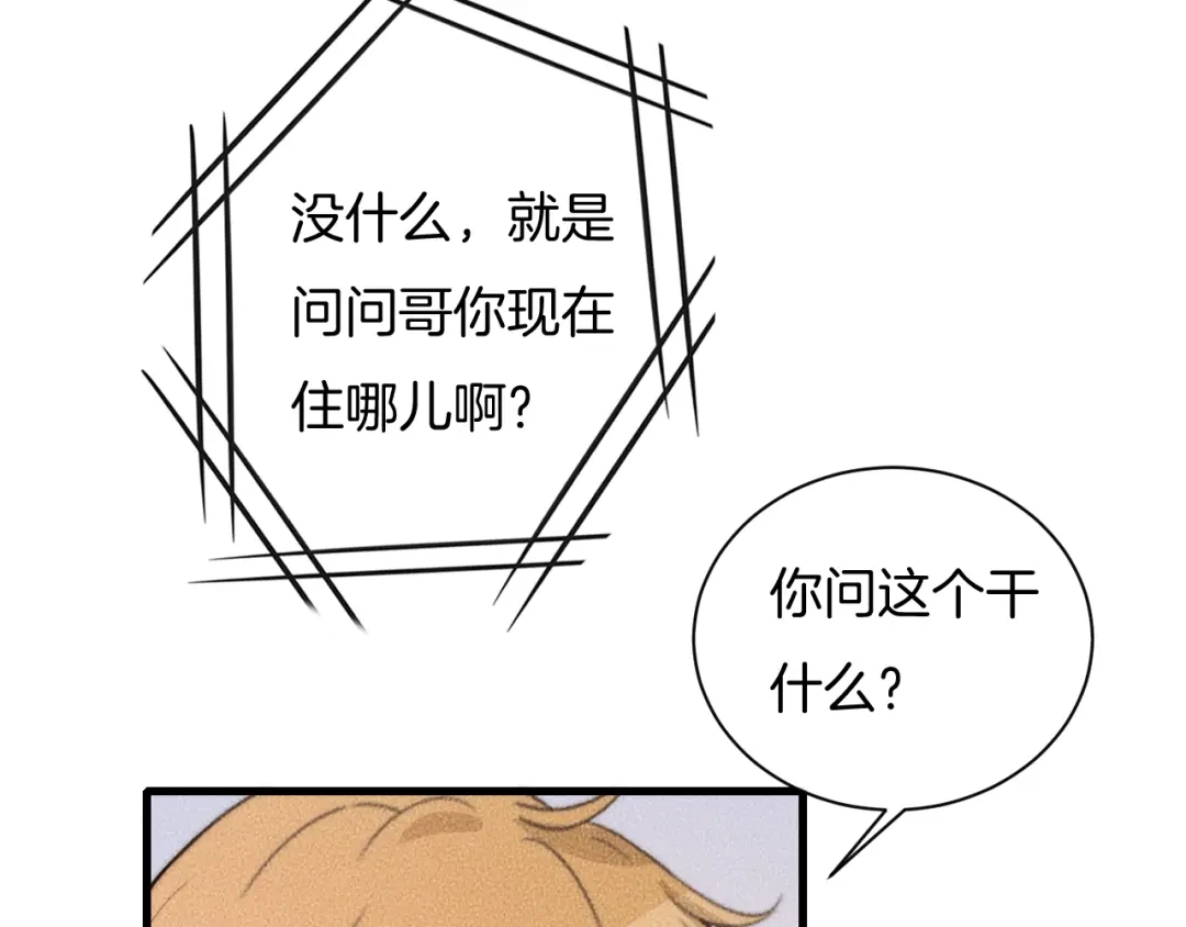 《高攀》第68话 别闹！ 第54页