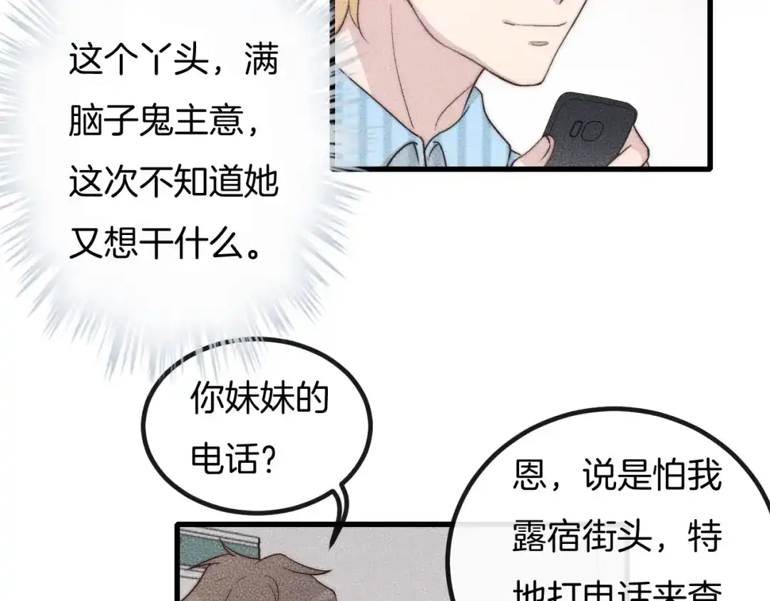 《高攀》第68话 别闹！ 第59页