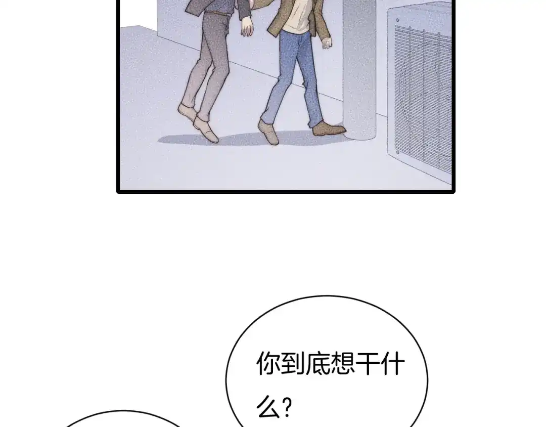 《高攀》第68话 别闹！ 第10页