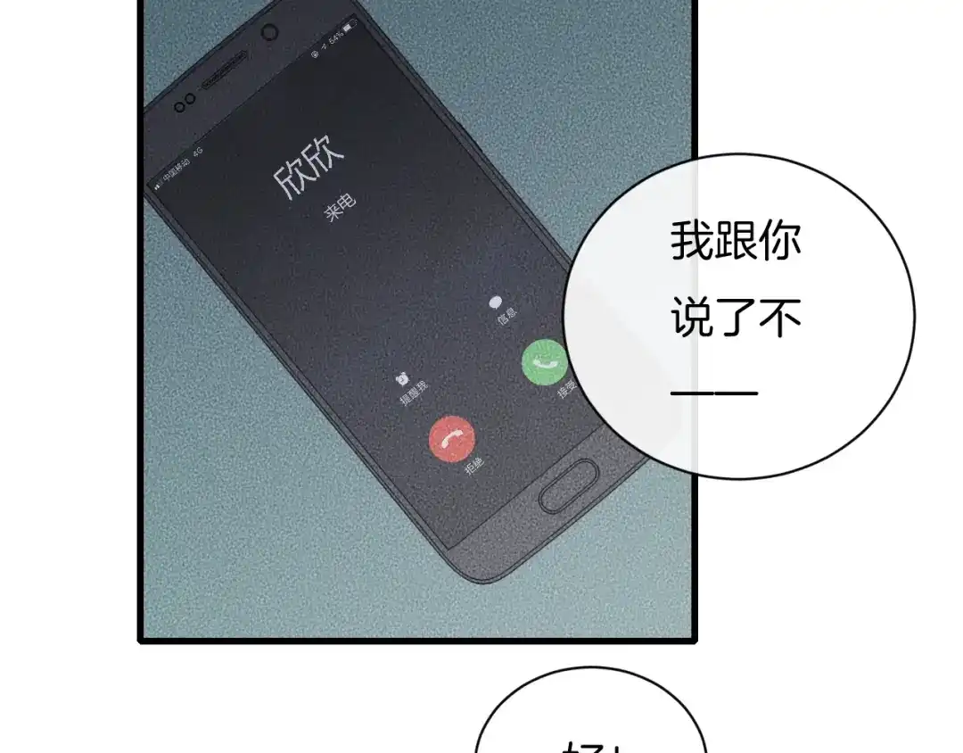 《高攀》第68话 别闹！ 第49页