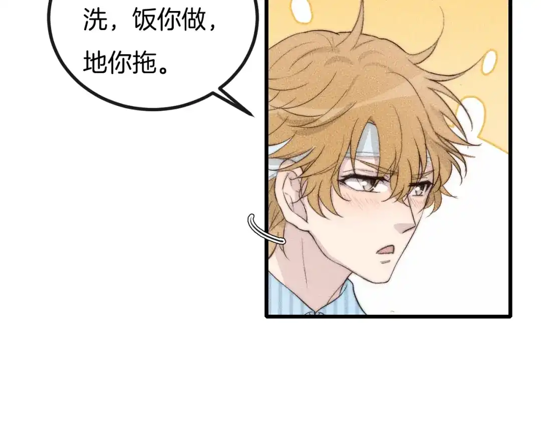《高攀》第68话 别闹！ 第63页