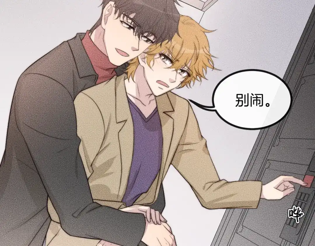 《高攀》第68话 别闹！ 第70页