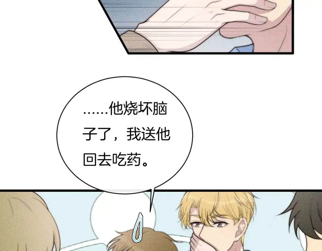 《高攀》第68话 别闹！ 第6页