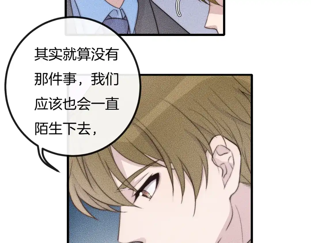 《高攀》第68话 别闹！ 第24页
