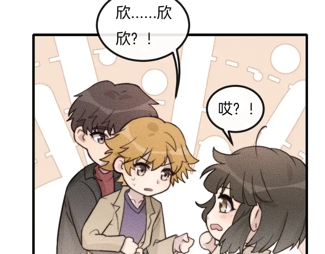 《高攀》第68话 别闹！ 第75页