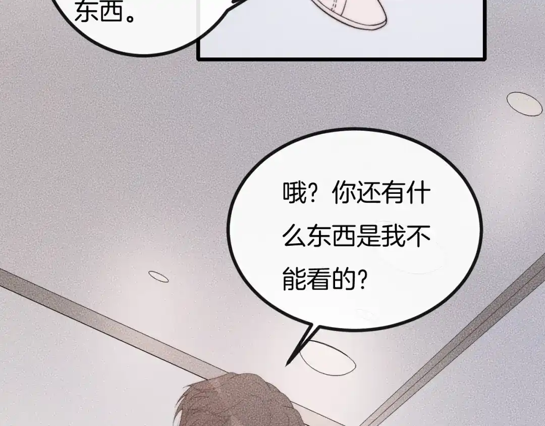 《高攀》第68话 别闹！ 第69页