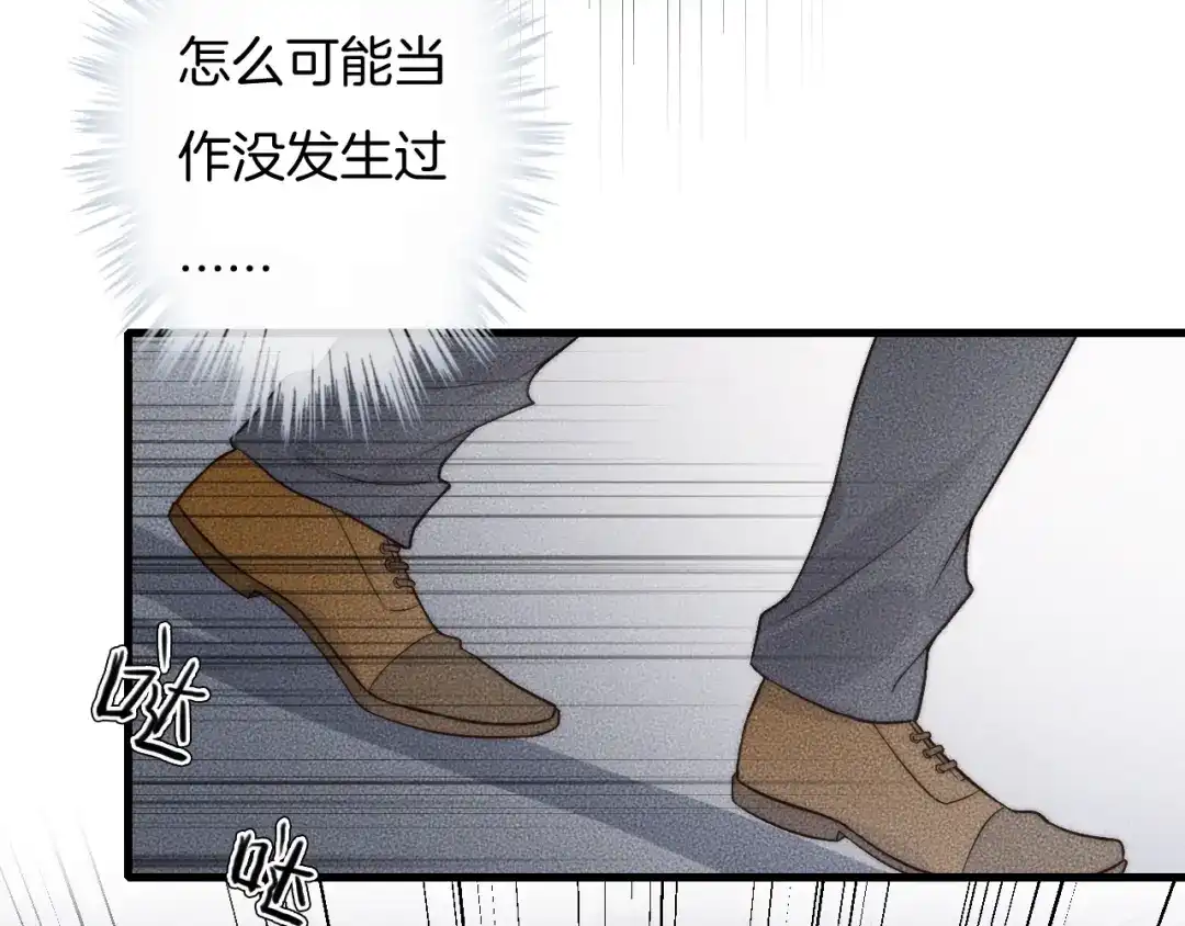 《高攀》第68话 别闹！ 第33页