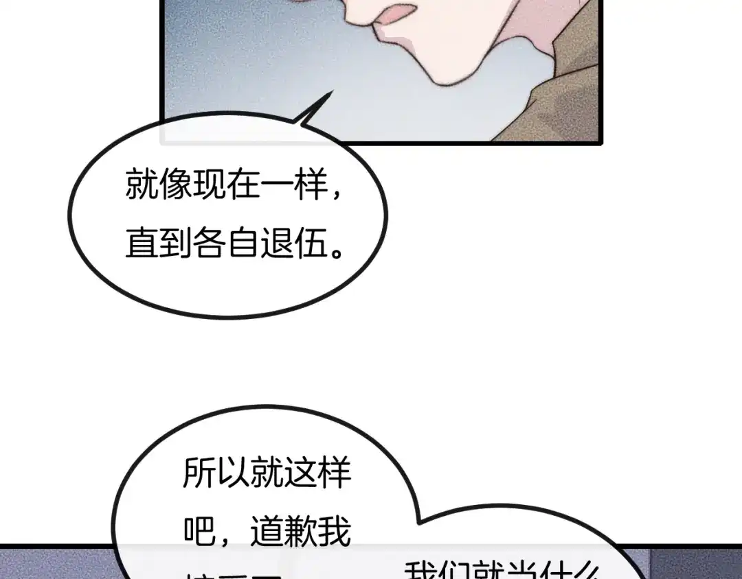 《高攀》第68话 别闹！ 第25页