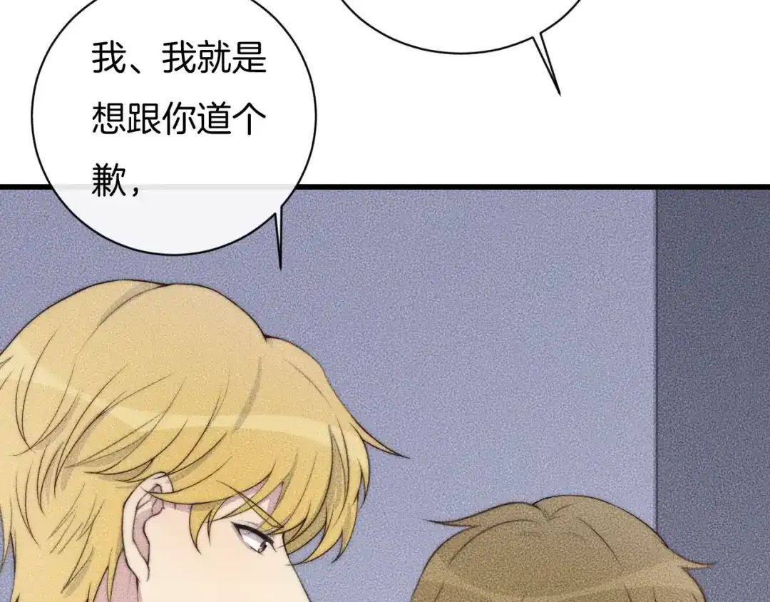 《高攀》第68话 别闹！ 第11页