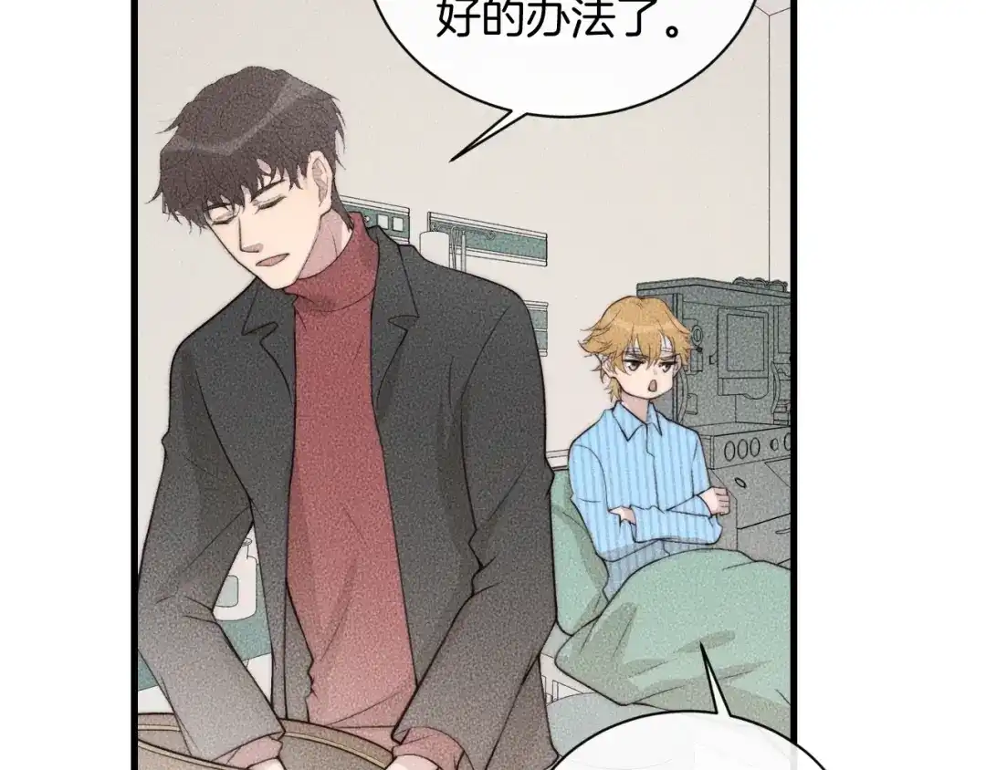 《高攀》第68话 别闹！ 第43页