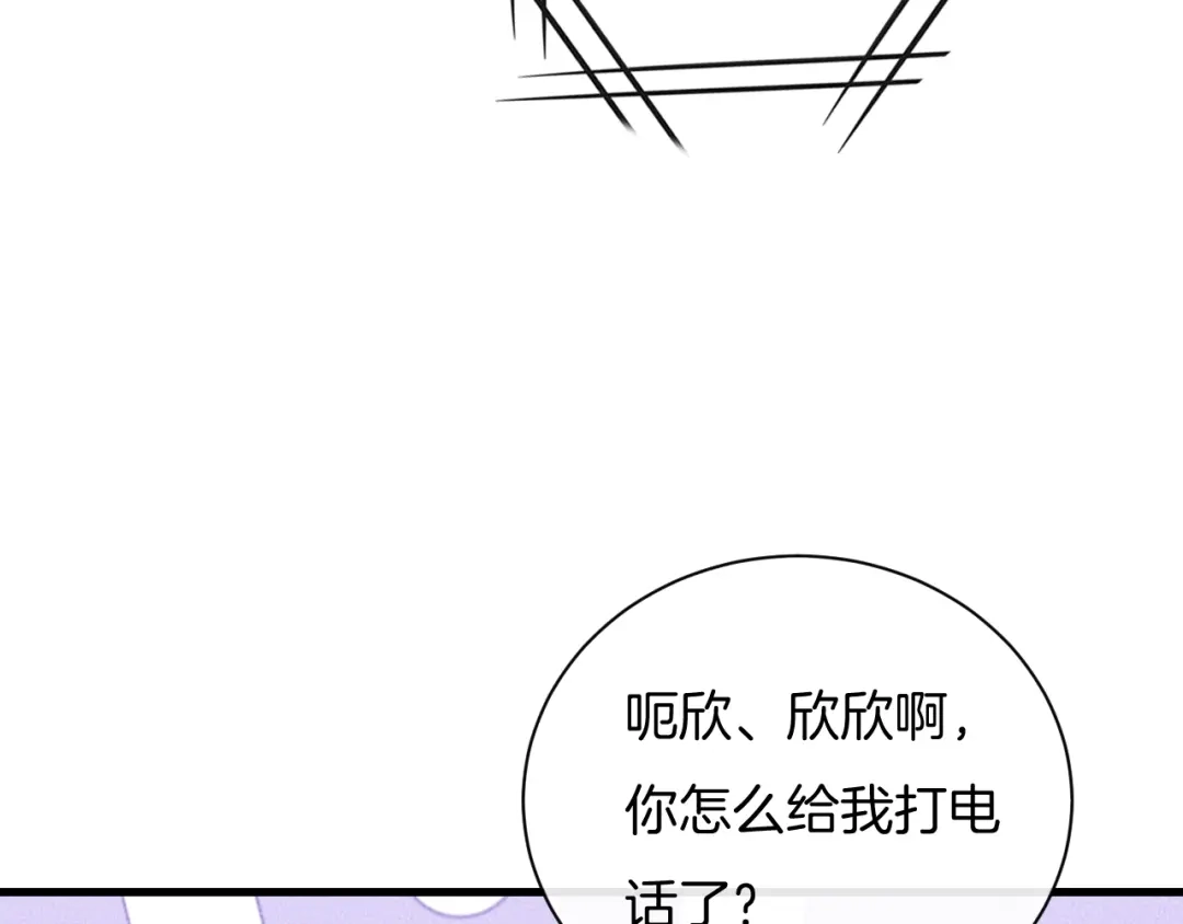 《高攀》第68话 别闹！ 第52页
