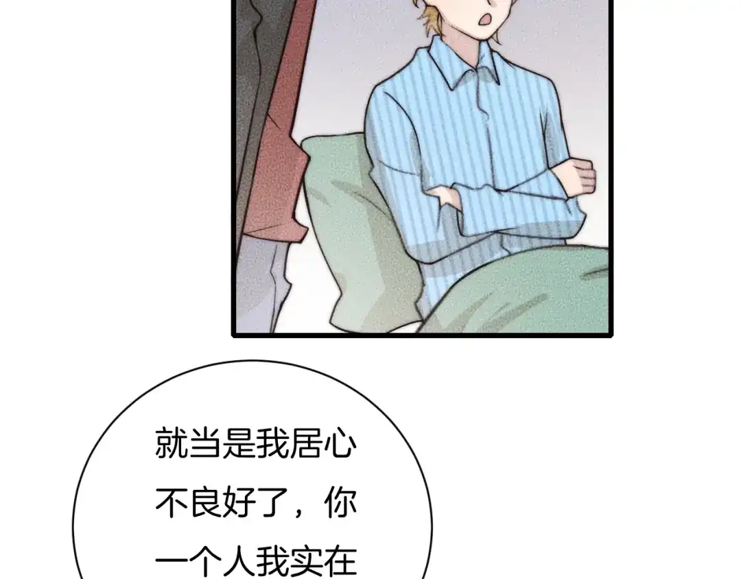 《高攀》第68话 别闹！ 第45页