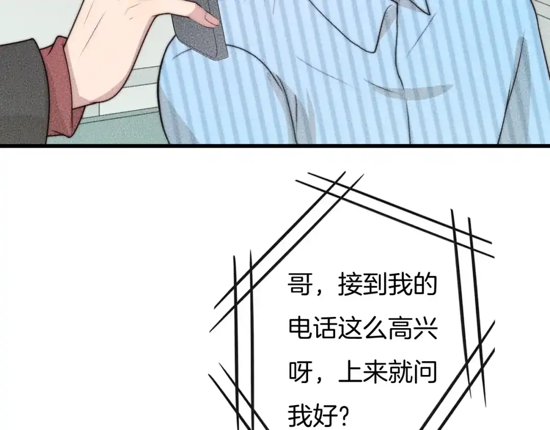 《高攀》第68话 别闹！ 第51页