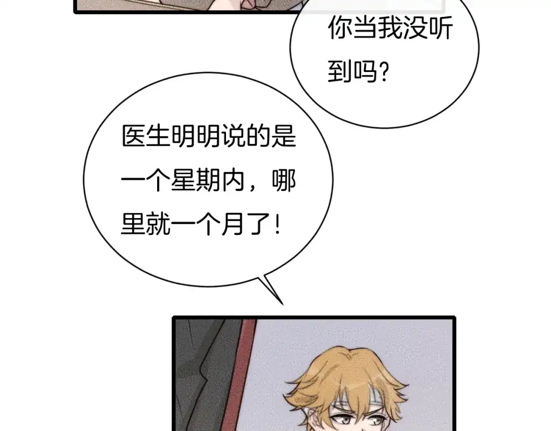 《高攀》第68话 别闹！ 第44页