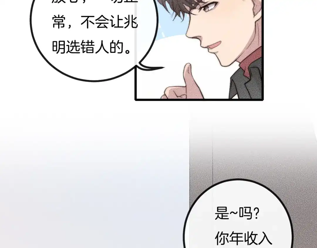《高攀》第69话 你俩什么关系？ 第46页