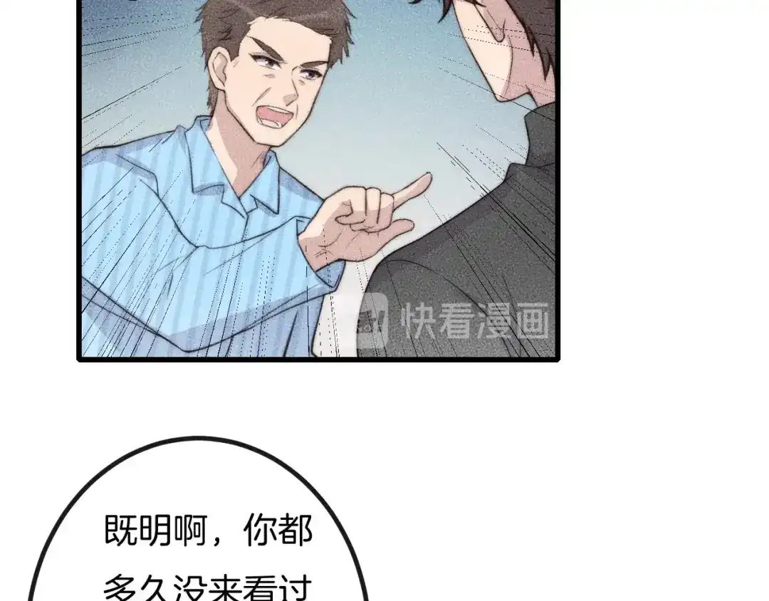 《高攀》第69话 你俩什么关系？ 第66页