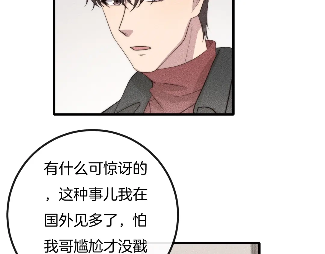 《高攀》第69话 你俩什么关系？ 第29页