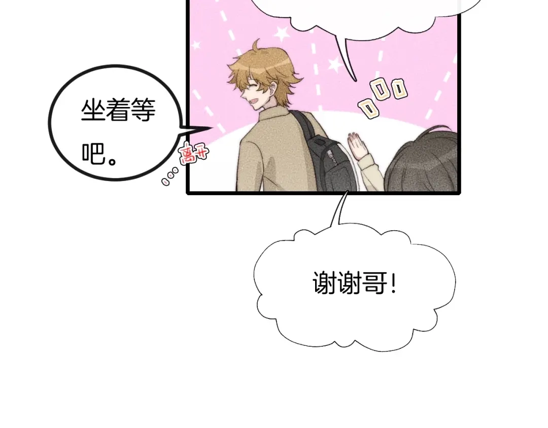《高攀》第69话 你俩什么关系？ 第25页