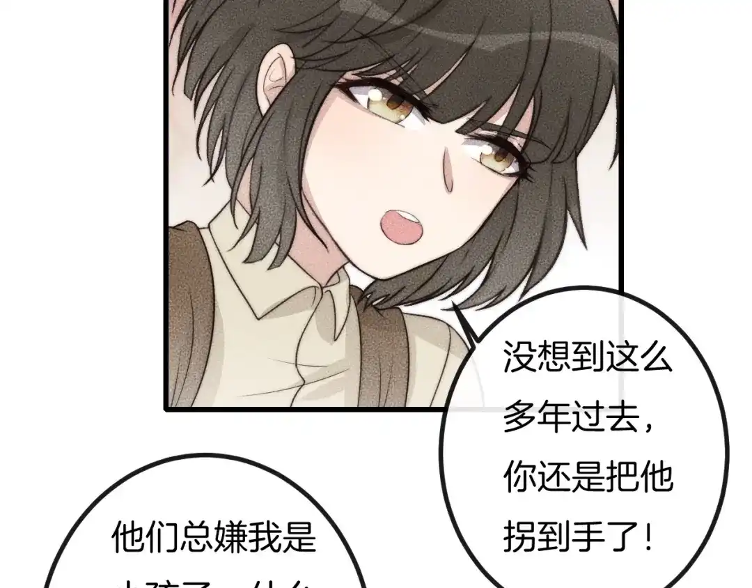 《高攀》第69话 你俩什么关系？ 第34页