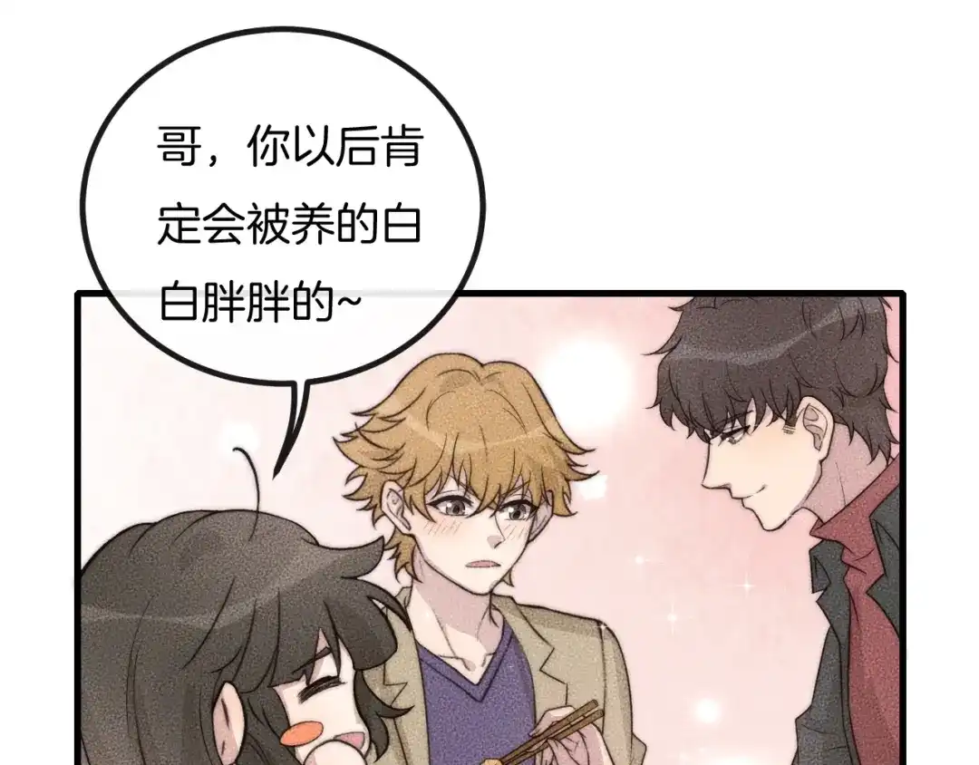 《高攀》第69话 你俩什么关系？ 第55页