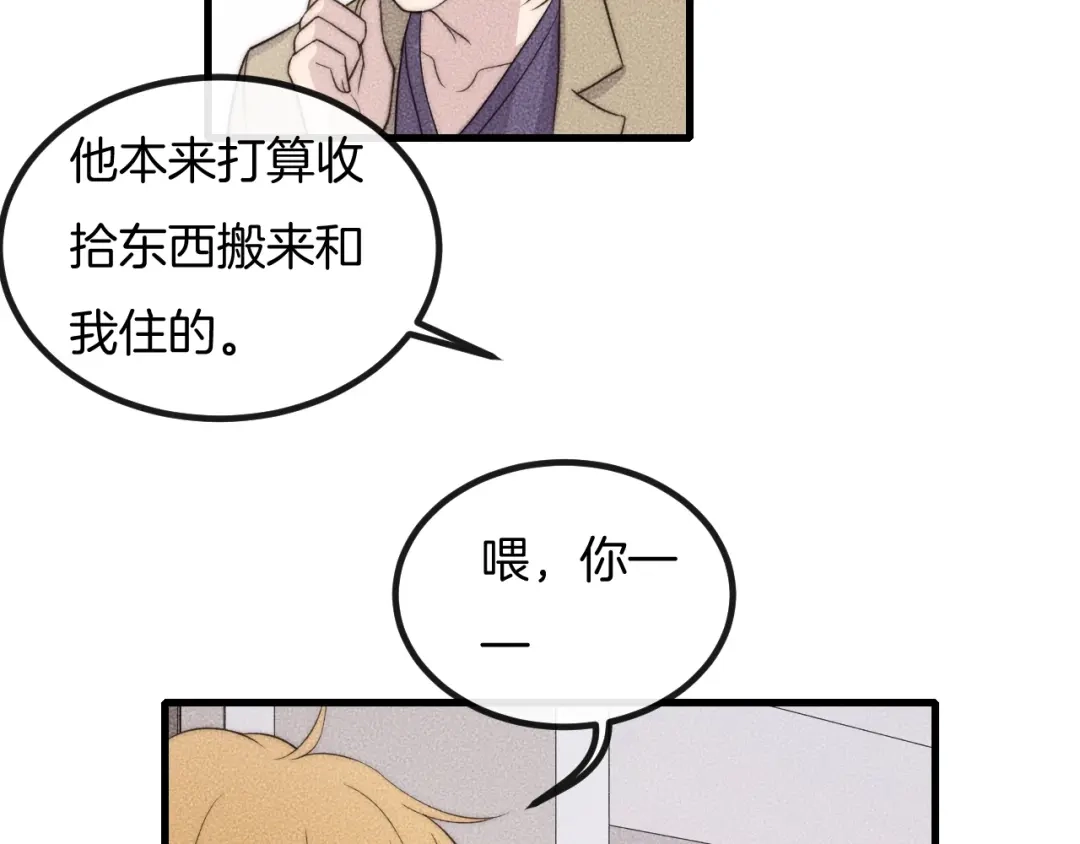 《高攀》第69话 你俩什么关系？ 第14页
