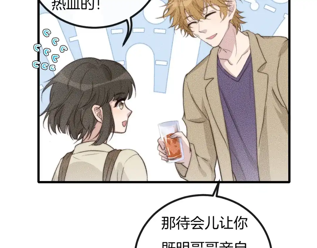 《高攀》第69话 你俩什么关系？ 第51页