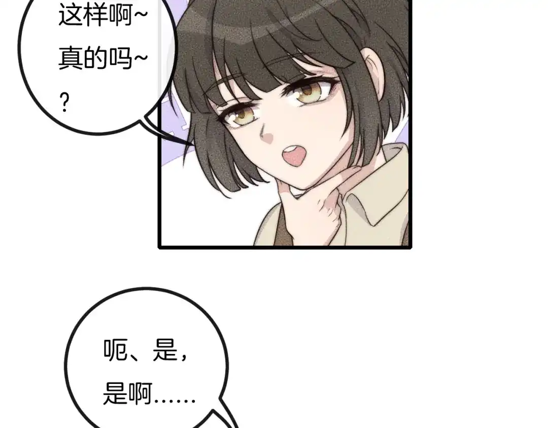 《高攀》第69话 你俩什么关系？ 第19页