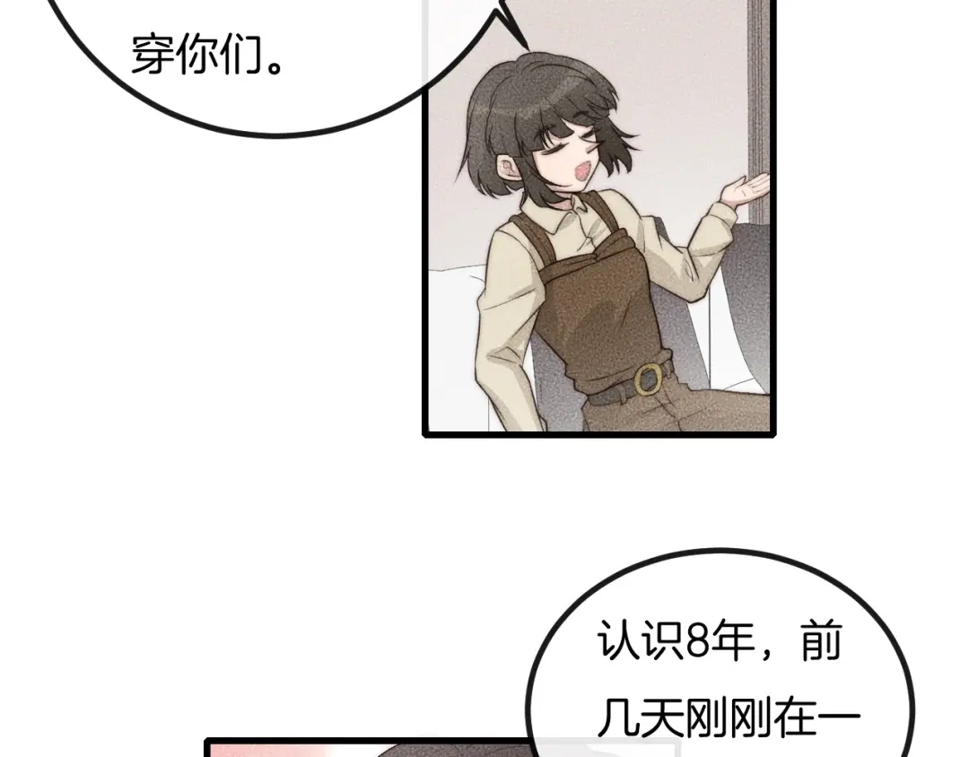 《高攀》第69话 你俩什么关系？ 第30页