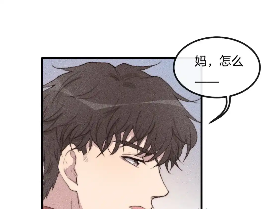 《高攀》第69话 你俩什么关系？ 第58页
