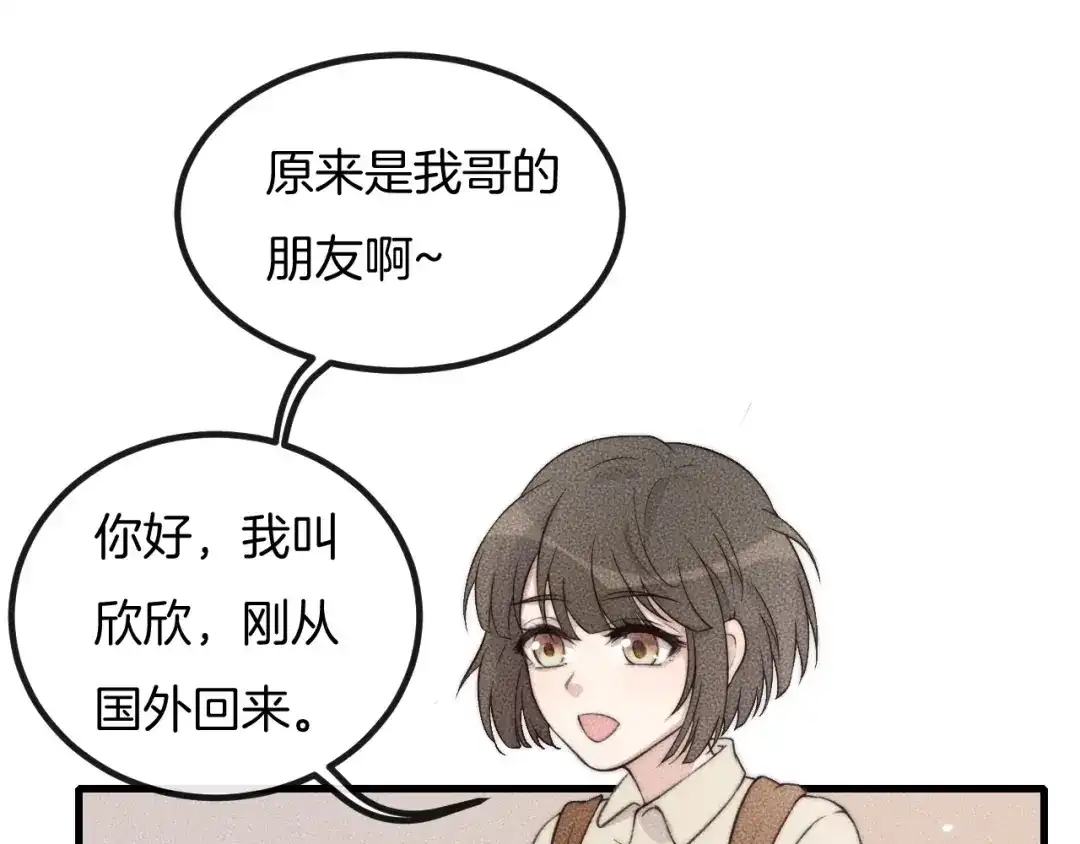 《高攀》第69话 你俩什么关系？ 第5页