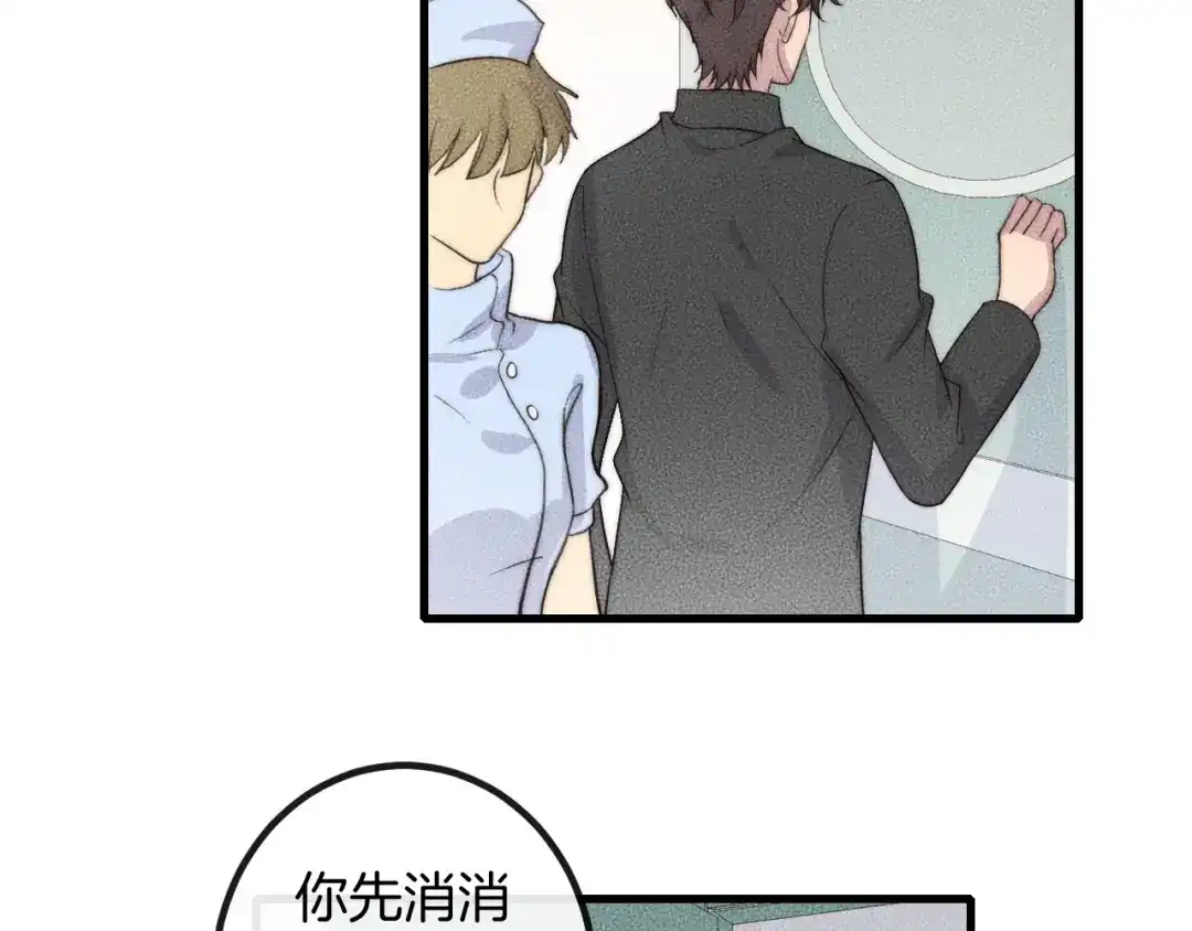 《高攀》第69话 你俩什么关系？ 第63页