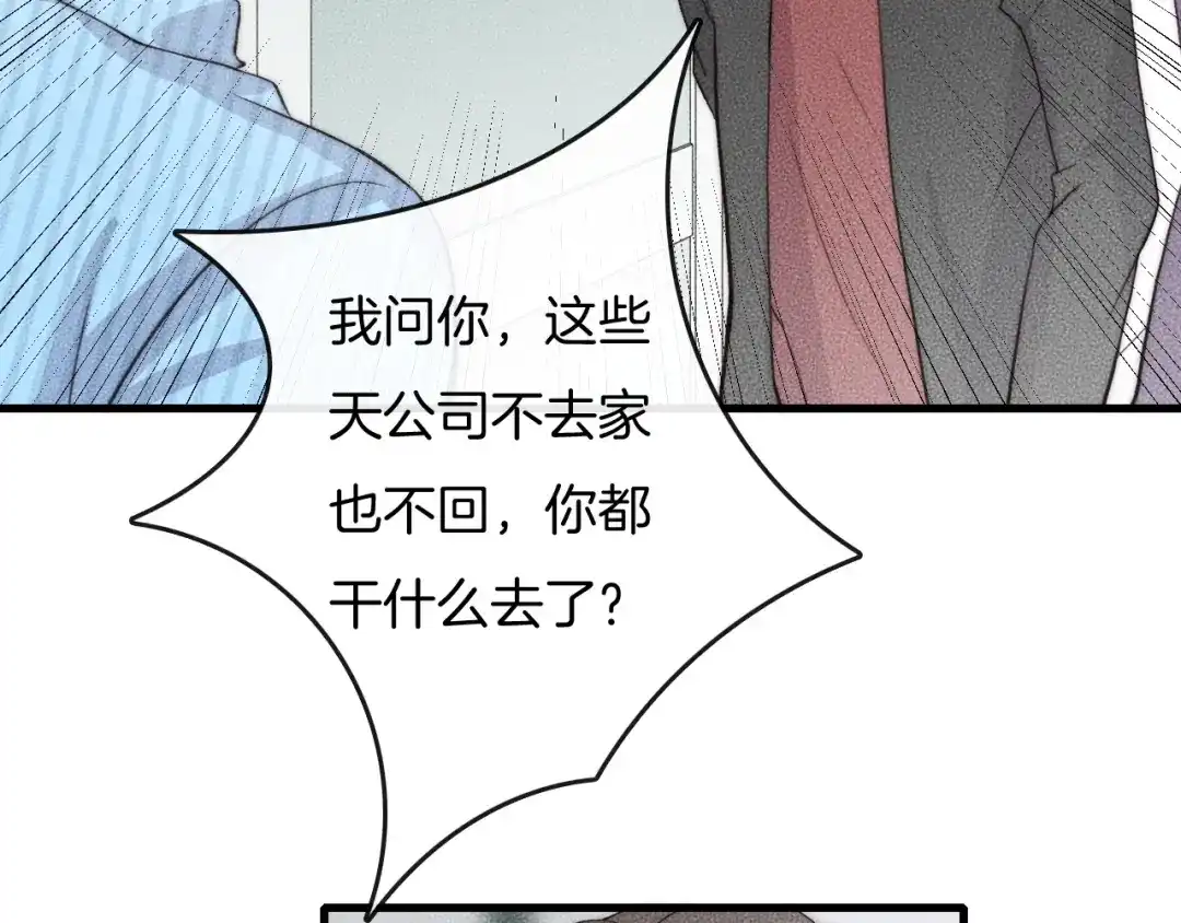 《高攀》第69话 你俩什么关系？ 第69页
