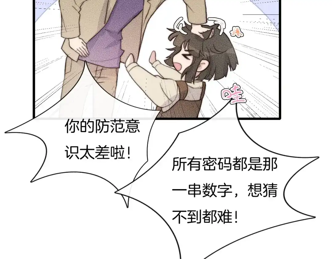 《高攀》第69话 你俩什么关系？ 第11页