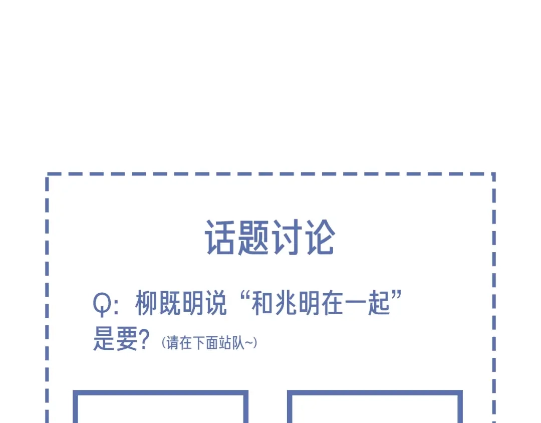 《高攀》第69话 你俩什么关系？ 第72页