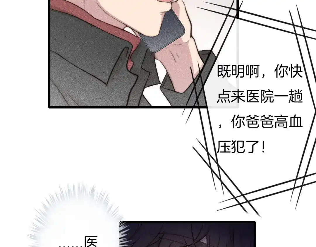 《高攀》第69话 你俩什么关系？ 第59页