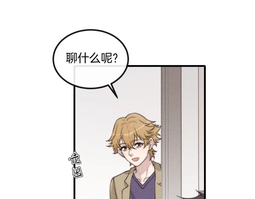《高攀》第69话 你俩什么关系？ 第49页