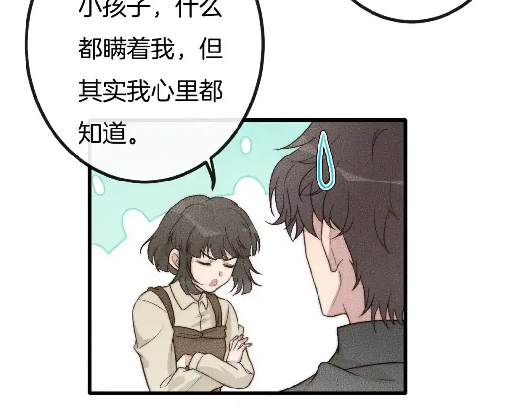 《高攀》第69话 你俩什么关系？ 第35页