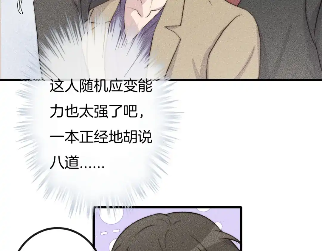 《高攀》第69话 你俩什么关系？ 第18页