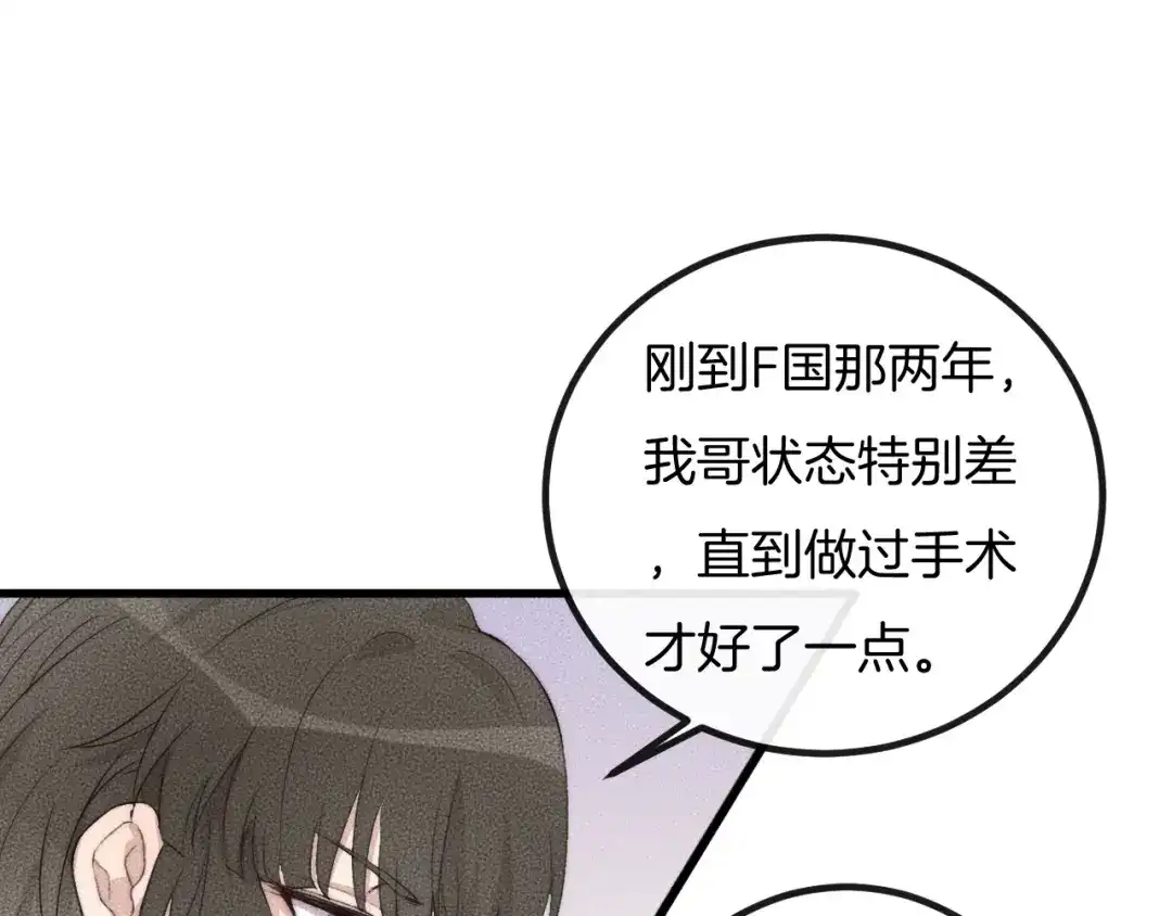 《高攀》第69话 你俩什么关系？ 第36页