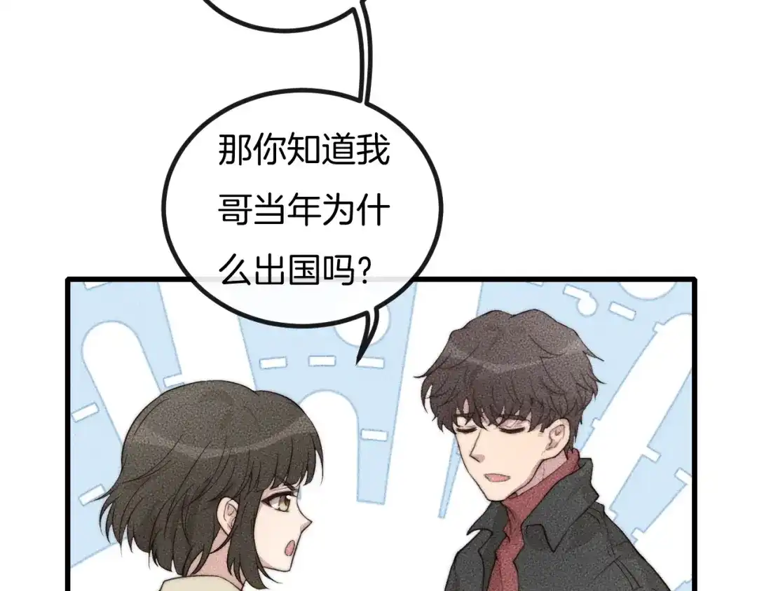 《高攀》第69话 你俩什么关系？ 第32页