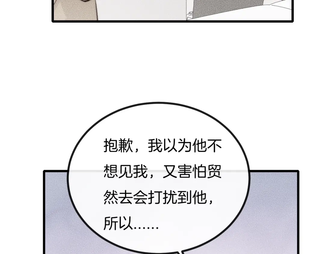 《高攀》第69话 你俩什么关系？ 第41页