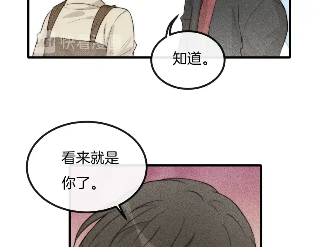 《高攀》第69话 你俩什么关系？ 第33页