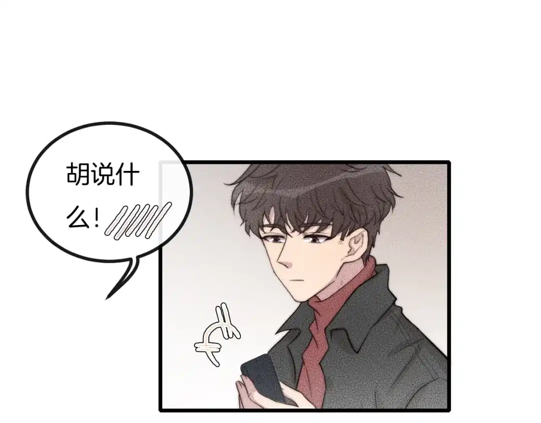 《高攀》第69话 你俩什么关系？ 第57页