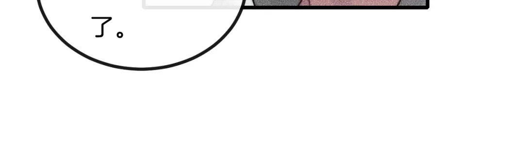 《高攀》第69话 你俩什么关系？ 第71页