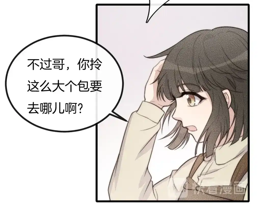 《高攀》第69话 你俩什么关系？ 第12页