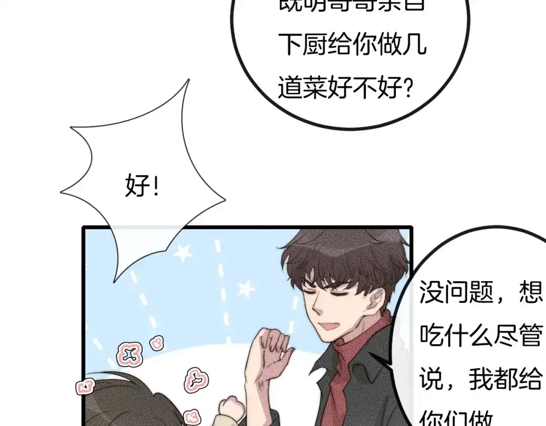 《高攀》第69话 你俩什么关系？ 第52页