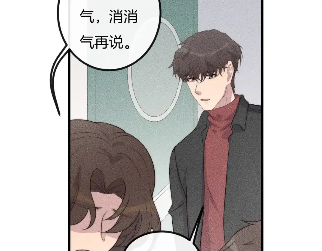 《高攀》第69话 你俩什么关系？ 第64页