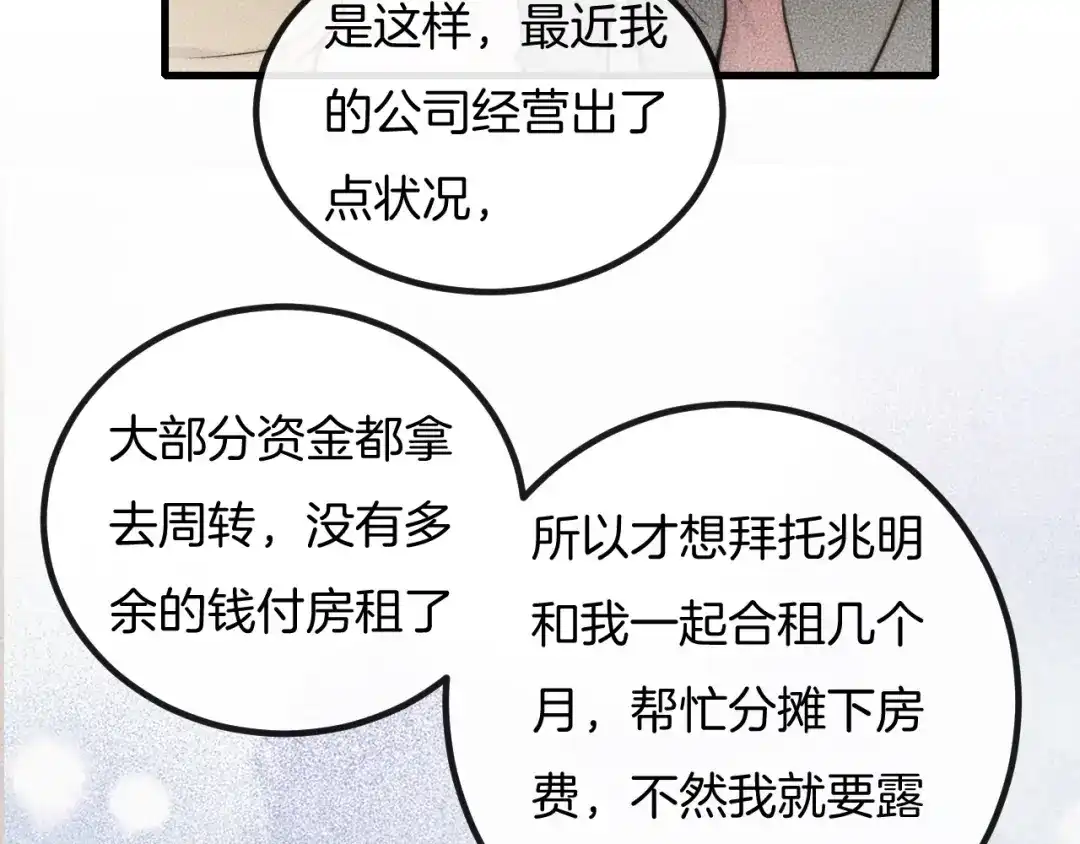 《高攀》第69话 你俩什么关系？ 第16页
